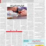صفحه ۱۴- ۱۷اردیبهشت  ۱۳۹۹
