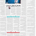 صفحه ۱۴ – ۲۷ آذر ۱۳۹۹