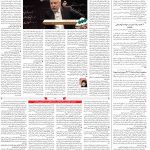 صفحه ۱۴ – ۰۷ دی ۱۳۹۹
