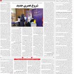 صفحه ۱۴- ۱۰ دی  ۱۳۹۹