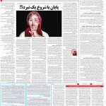 صفحه ۱۴- ۱۶ دی  ۱۳۹۹