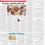 صفحه ۱۴- ۲۰ دی  ۱۳۹۹