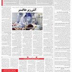 صفحه ۱۴ – ۲۴ دی ۱۳۹۹