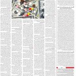 صفحه ۱۴- ۰۶بهمن  ۱۳۹۹