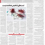 صفحه ۱۴- ۰۸بهمن  ۱۳۹۹