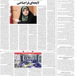 صفحه ۱۴- ۱۲بهمن  ۱۳۹۹