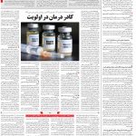 صفحه ۱۴- ۱۸بهمن  ۱۳۹۹