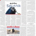صفحه ۱۴ – ۲۰ بهمن ۱۳۹۹