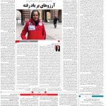 صفحه۱۴-۳۰بهمن۱۳۹۹