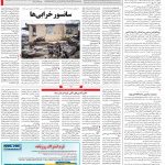 صفحه ۱۴ – ۰۳ اسفند ۱۳۹۹