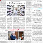 صفحه۱۴-۵اسفند۱۳۹۹