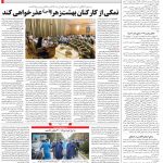 صفحه ۱۴ – ۰۶ اسفند ۱۳۹۹