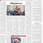 صفحه ۱۴- ۱۰ اسفند  ۱۳۹۹