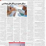 صفحه۱۴-۱۱اسفند۱۳۹۹