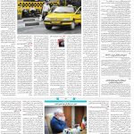 صفحه ۱۴- ۱۴ اسفند  ۱۳۹۹