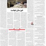 صفحه ۱۴- ۱۶ اسفند  ۱۳۹۹