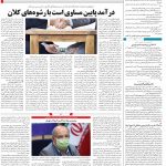 صفحه ۱۴ – ۱۹ اسفند ۱۳۹۹
