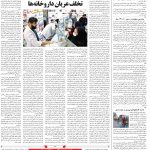 صفحه۱۴-۲۴اسفند۱۳۹۹