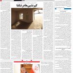 صفحه ۱۴- ۲۵ اسفند  ۱۳۹۹