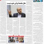 صفحه ۱۴- ۲۶ اسفند  ۱۳۹۹
