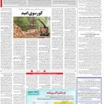 صفحه ۱۴- ۲۹ اردیبهشت  ۱۳۹۹
