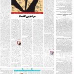 صفحه۱۴-۲۹فروردین ۱۴۰۰