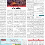صفحه۱۴-۰۶اردیبهشت ۱۴۰۰