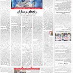 صفحه۱۴-۱۵اردیبهشت ۱۴۰۰