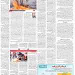 صفحه ۱۴- ۶ خرداد  ۱۳۹۹
