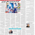 صفحه۱۴-۱۸ خرداد ۱۴۰۰