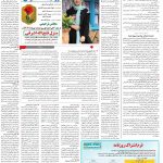 صفحه۱۴-۷خرداد۱۳۹۹