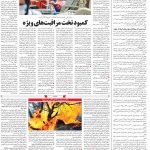 صفحه۱۴-۳۰خرداد ۱۴۰۰