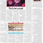 صفحه۱۴-۰۳تیر ۱۴۰۰