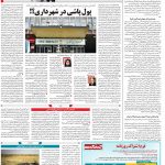 صفحه۱۴-۱۲ تیر ۱۴۰۰