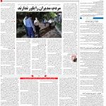 صفحه۱۴-۲۰تیر۱۴۰۰