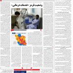 صفحه۱۴-۲۴تیر ۱۴۰۰