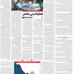 صفحه۱۴-۶ مرداد ۱۴۰۰