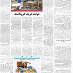 صفحه۱۴-۹ مرداد ۱۴۰۰