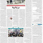 صفحه۱۴-۱۶ مرداد ۱۴۰۰