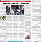 صفحه۱۴-۲۰مرداد ۱۴۰۰