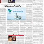 صفحه۱۴-۰۳ شهریور ۱۴۰۰