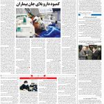 صفحه۱۴-۴ شهریور ۱۴۰۰