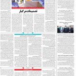 صفحه۱۴-۶شهریور۱۴۰۰