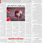 صفحه۱۴-۱۳ شهریور ۱۴۰۰
