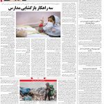 صفحه ۱۴-۲۸ شهریور ۱۴۰۰