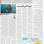 صفحه ۱۴-۱۹خرداد۱۳۹۹