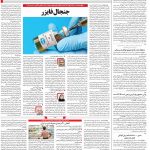صفحه ۱۴-۰۸ مهر ۱۴۰۰