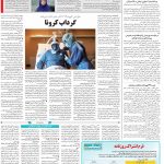 صفحه ۱۴-۲۰خرداد۱۳۹۹