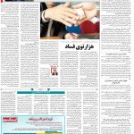 صفحه۱۴-۱۲مهر ۱۴۰۰