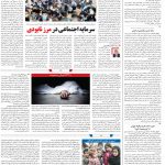صفحه۱۴-۶ آبان ۱۴۰۰
